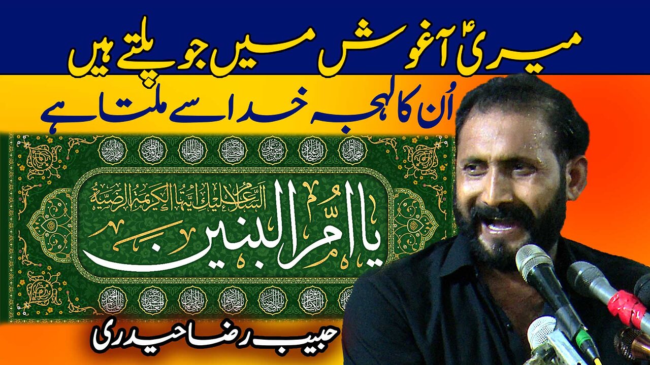 Meri Aghosh Mae Jo Paltay Hain | Zakir Habib Raza Haideri | Bibi Umul Baneen sa