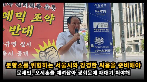 호시탐탐 분향소를 위협하는 서울시와 강력한 싸움을 준비해야 한다