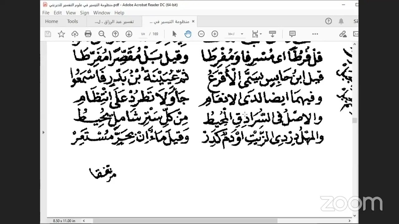 9 المجلس التاسع من أول سورة الاسراء ، ص72، من مجالس سماع نظم التيسير في علوم التفسير ، للشيخ عبدالع