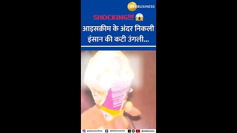 Man's severed finger found inside ice cream आइसक्रीम के अंदर निकले इंसान की कटी उंगली