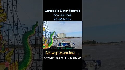 캄보디아 물축제 시작, Cambodia Water Festival 2023.