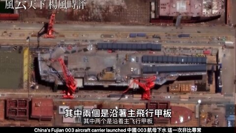 China's Fujian 003 aircraft carrier launched