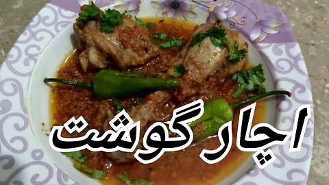 Achar Gosht Easy Recipe _ اچار گوشت مسالے دار