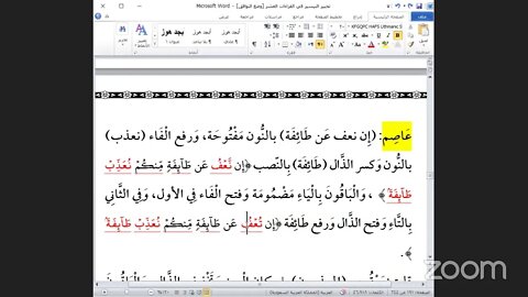 34- المجلس رقم [ 34 ] من كتاب تحبير التيسير للإمام ابن الجزري ذكر: فرش حروف الحزب رقم 20 ،