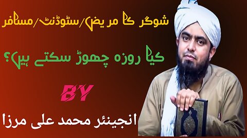 Musafir aur student ke liye roze ka hukam|Sugar ke mareez ke liye roze ka hukam Islamic duniya