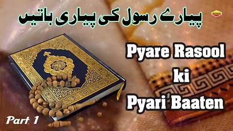 pyare Rasool ke Hadees
