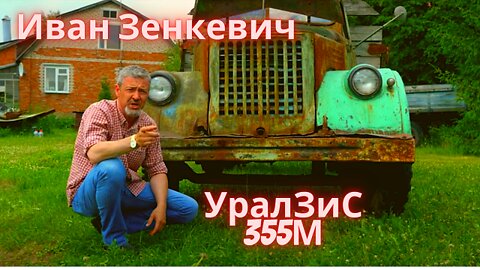 Retro truck UralZiS-355M