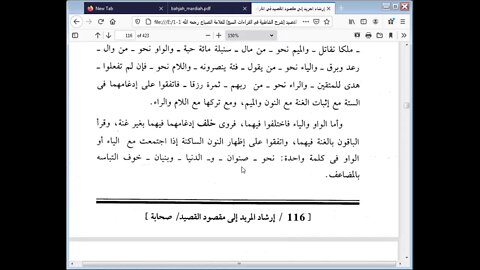 31 المجلس الواحد والثلاثون من شرح أصول القراءات العشر مرئي باب أحكام النون الساكنة والتنوين من الشا
