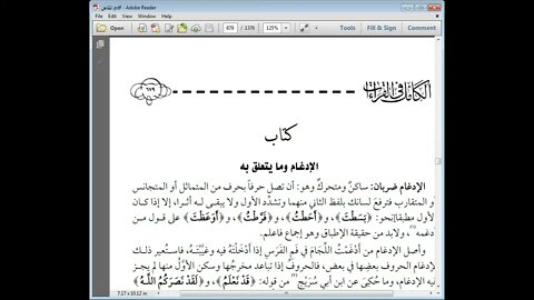 29 الكامل في القراءات الخمسين للهذلي رقم 29