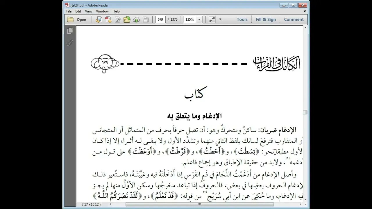 29 الكامل في القراءات الخمسين للهذلي رقم 29