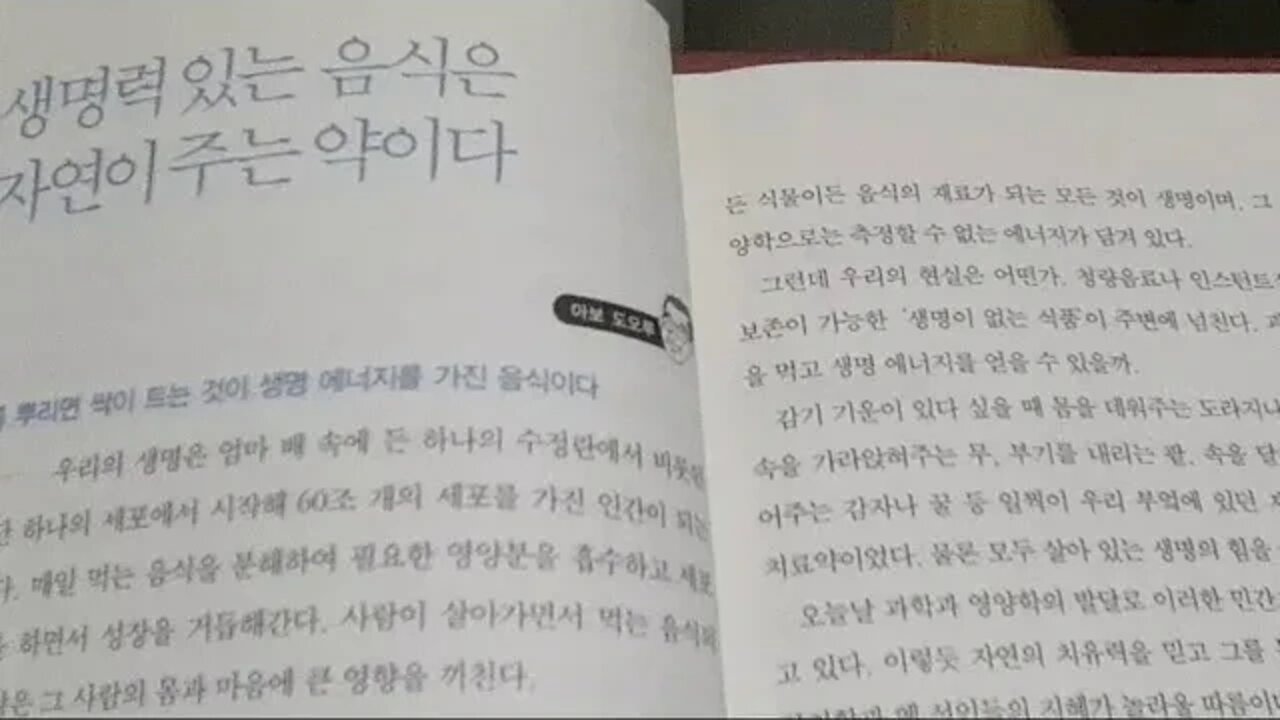 면역력 슈퍼처방전, 책읽기, 수분섭취, 아보 도오루, 고혈압치료법, 대사증후군식이요법, 현미, 칼륨, 마그네슘, 칼슘, 철, 비타민, 생명력 있는 음식, 자연이 주는약, 약이 병