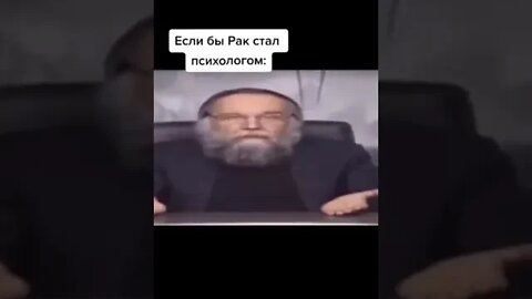 Если бы рак стал психологом