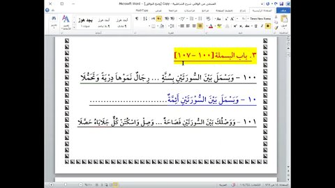 3 المجلس رقم 3 من دورة أصول القراءات العشر بابي الاستعاذة والبسملة