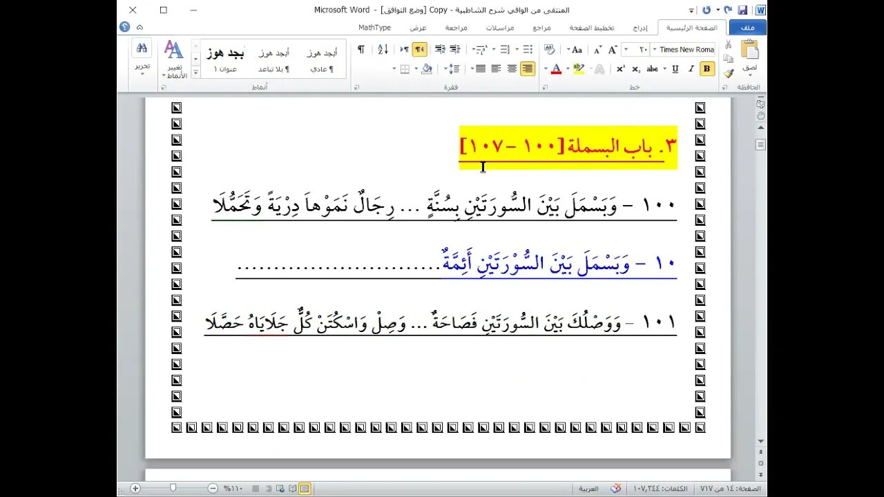 3 المجلس رقم 3 من دورة أصول القراءات العشر بابي الاستعاذة والبسملة