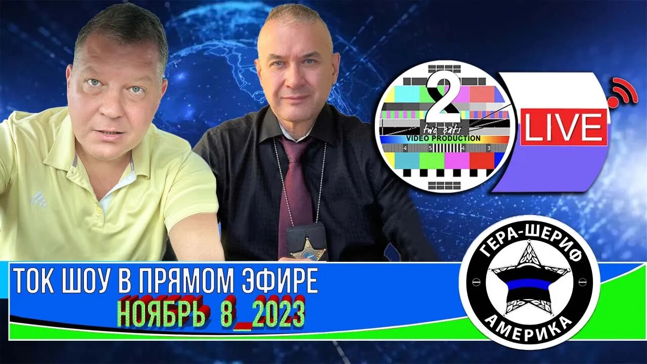 ТОК ШОУ В ПРЯМОМ ЭФИРЕ НОЯБРЬ 8_2023 (ВЕЧЕР)