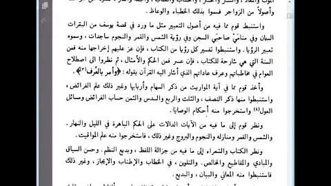 1 مجالس سماع كتاب الإكليل في استنباط التنزيل للإمام السيوطي الحلقة 1