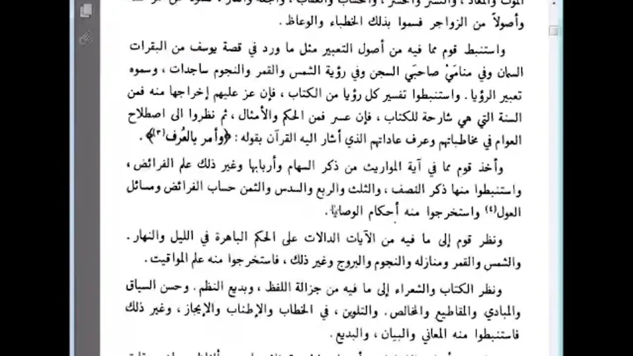 1 مجالس سماع كتاب الإكليل في استنباط التنزيل للإمام السيوطي الحلقة 1