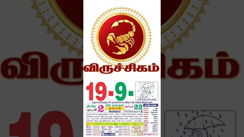 விருச்சிகம் || இன்றைய ராசிபலன் || 19|09|2022 திங்கள்கிழமை