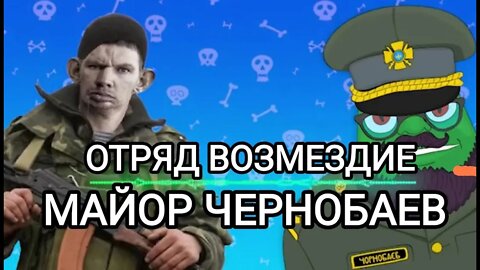 Отряд Возмездие из родственников оккупантов | Майор Чернобаев | Пранк Евгения Вольнова