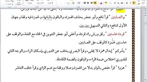 11 ألمجلس رقم 11 من البدور الزاهرة والربع الرابع وإذ استسقى