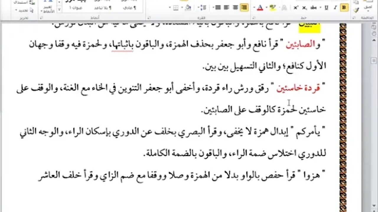 11 ألمجلس رقم 11 من البدور الزاهرة والربع الرابع وإذ استسقى