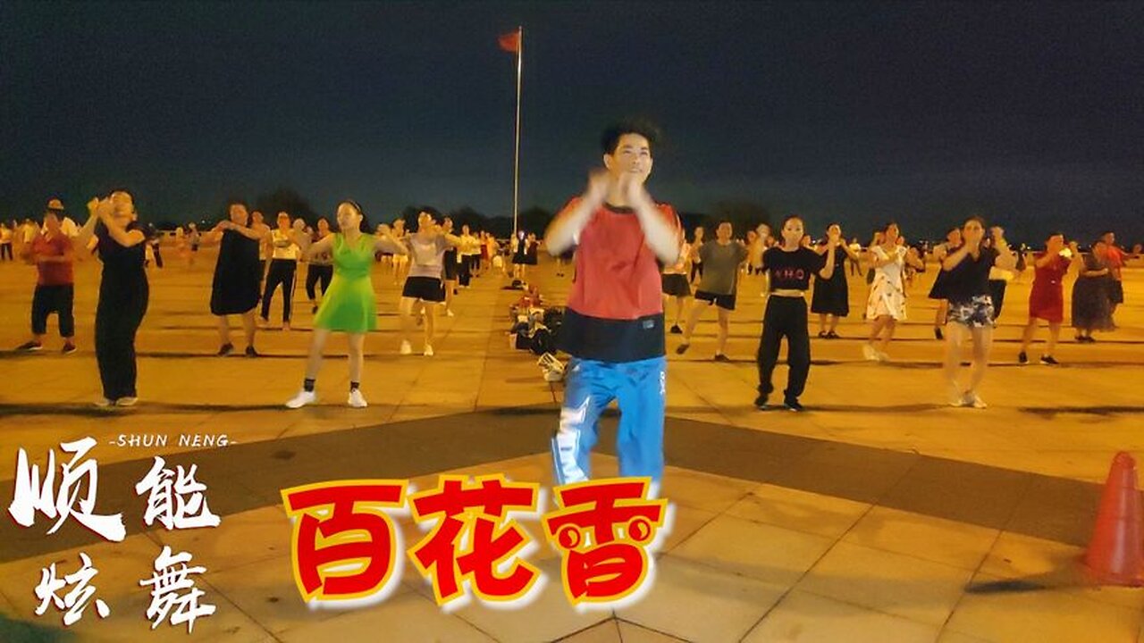 火爆熱曲流行32步《百花香》歡快抒情，歌醉舞美，好聽好看【順能炫舞團】