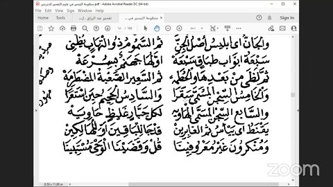 8 المجلس الثامن من منظومة الديريني التيسير في علم التفسير