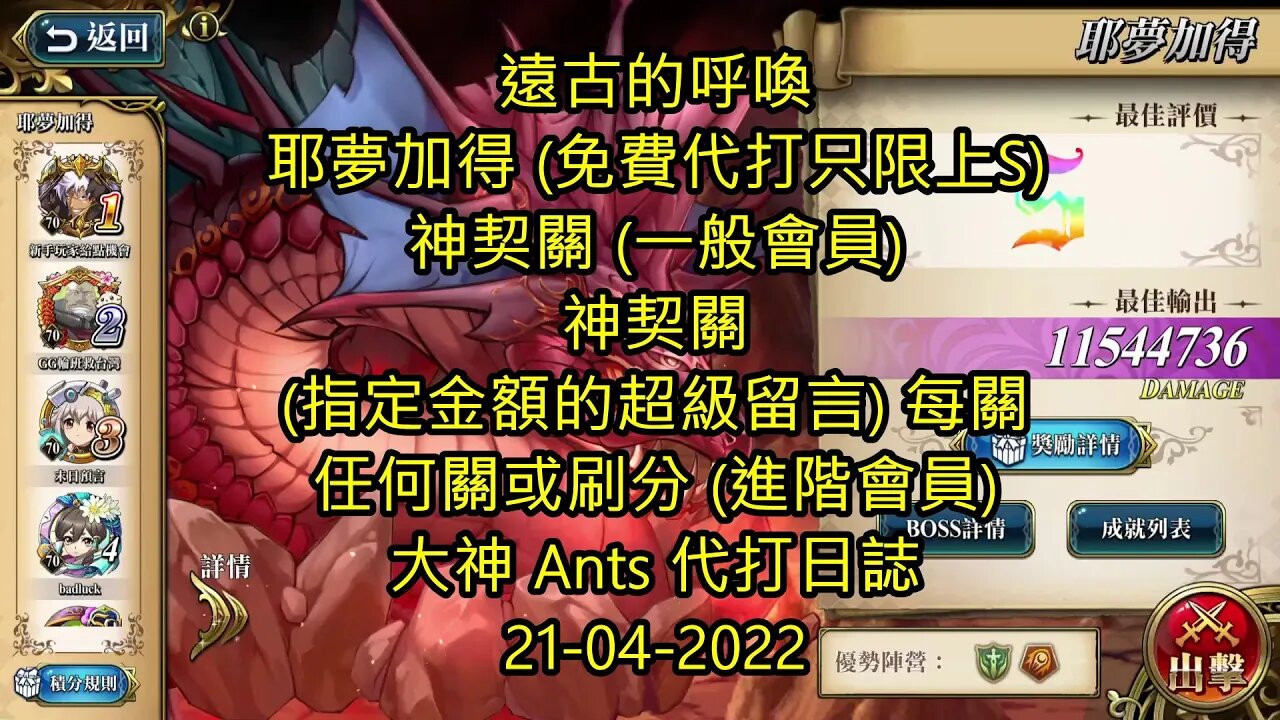 【Ants 直播】 耶夢加得 遠古的呼喚 夢幻模擬戰 Mobile 大神 Ants 代打日誌 21-04-2022