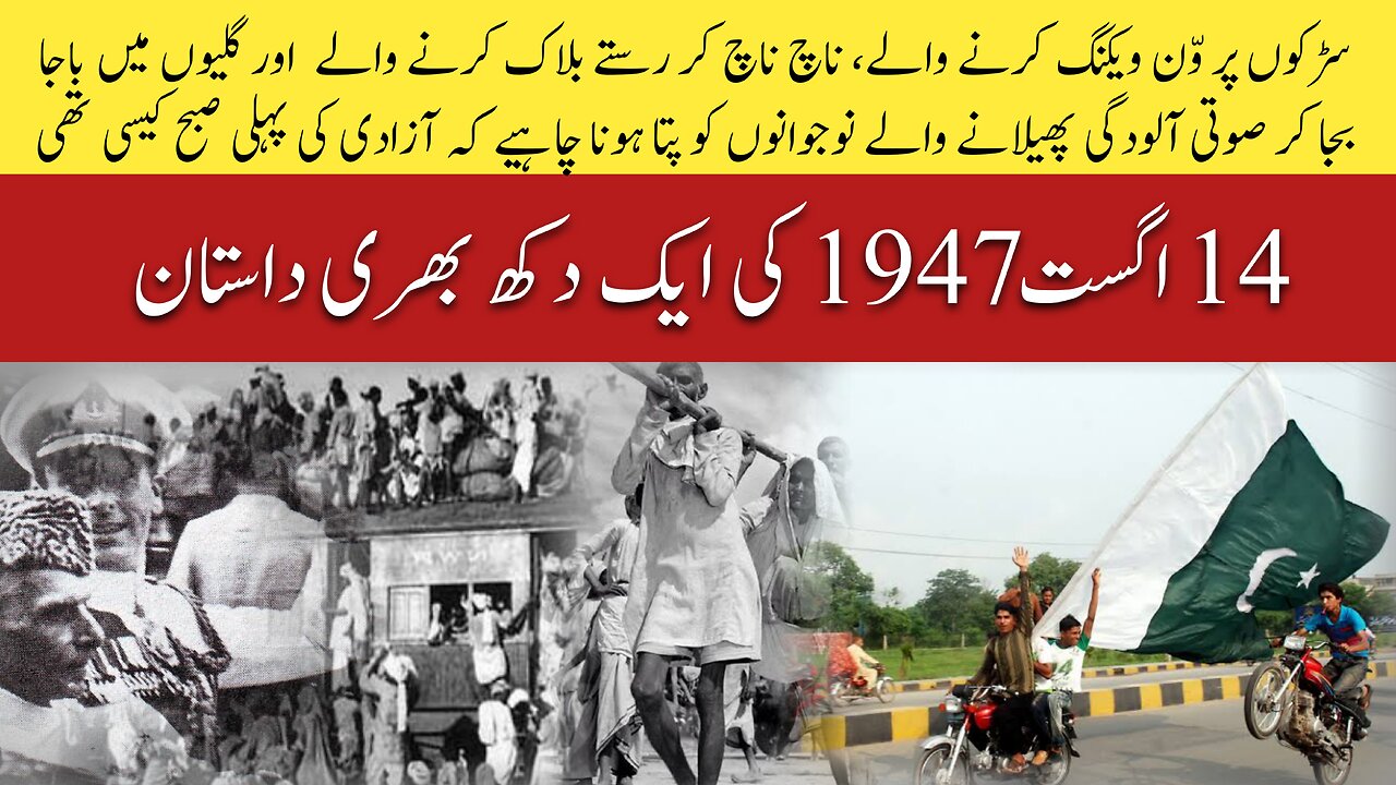 14 August 1947 | Pakistan Independents Day | Pakistan Kasa Hasil Hoa ? | Must Watch |#pakistan