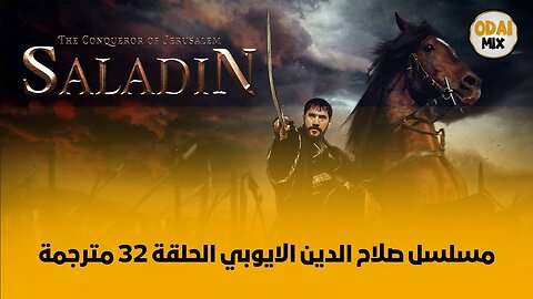 مسلسل صلاح الدين الايوبي الحلقة 32 مترجمة