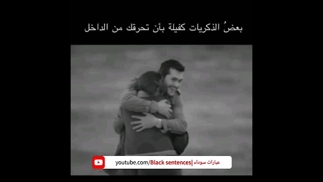 بعض الذكريات كفيله أن تحرقك من الداخل
