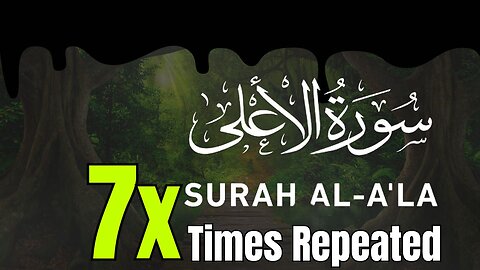 Surah Al-Ala x7 | Soothing Recitation by Haitham Al Dakhin