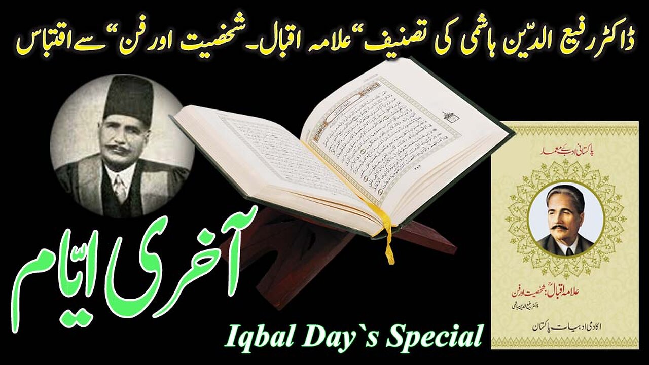 Last Days of Allama Iqbal.