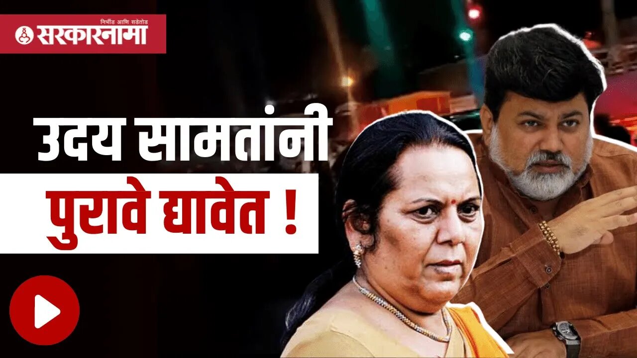 Neelam Gorhe | सामंतांच्या हल्ल्याशी शिवसेनेचा संबंध नाही | Politics | Maharashtra | Sarkarnama