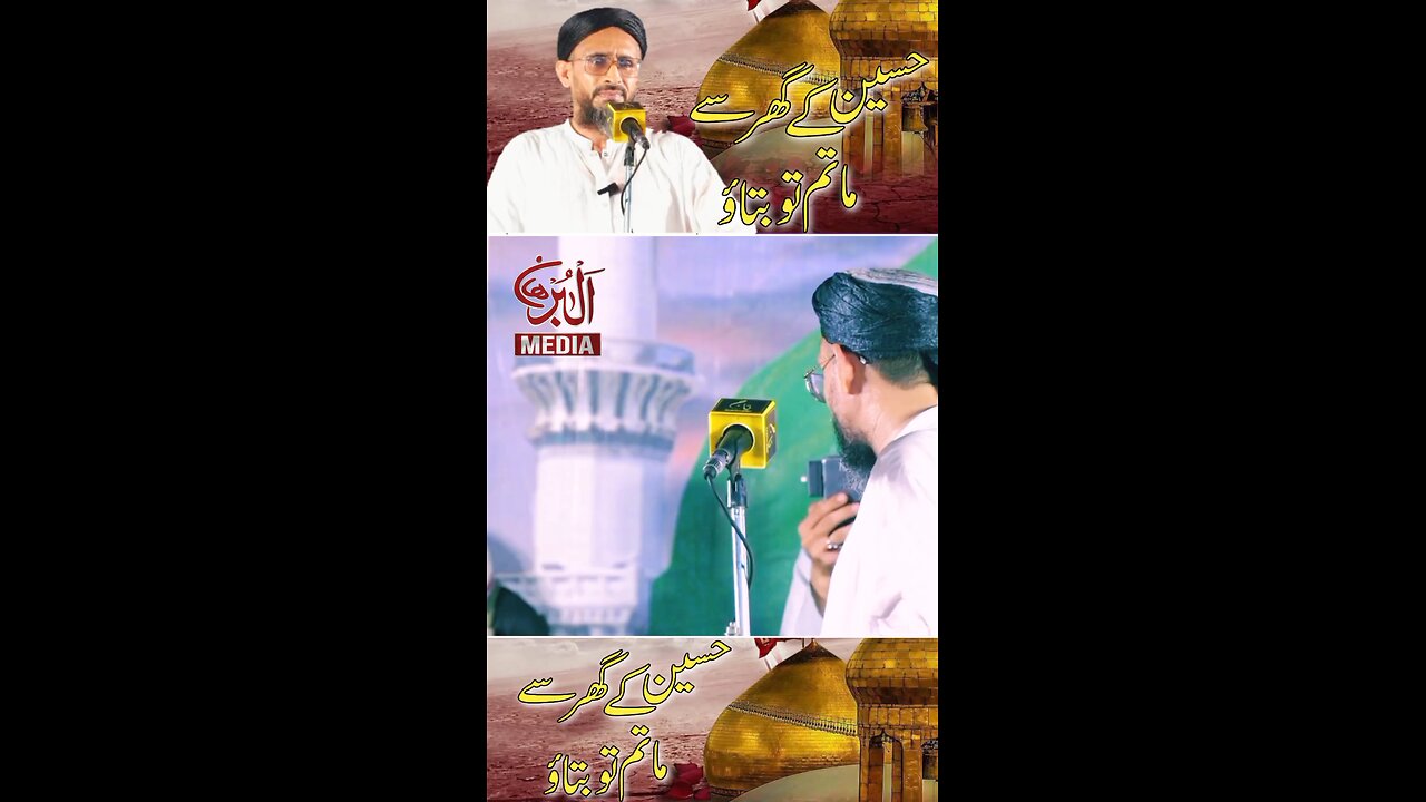 حسین کے گھر سے ماتم تو بتاؤ