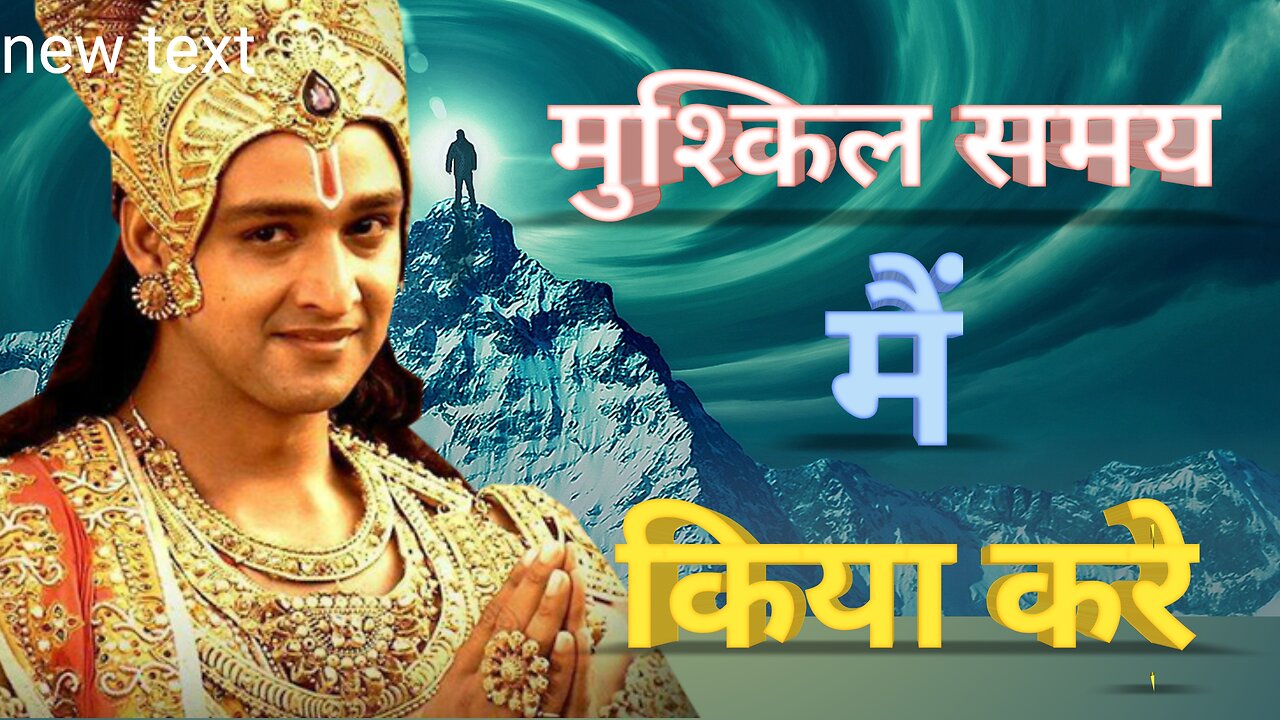 भगवत गीता के अनुसर मुश्किल ओ मे किया करे / SHREE KRISHNA TRUE WORDS #krishna #krishnabani