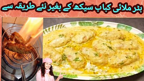 Butter Malai kabab recipe