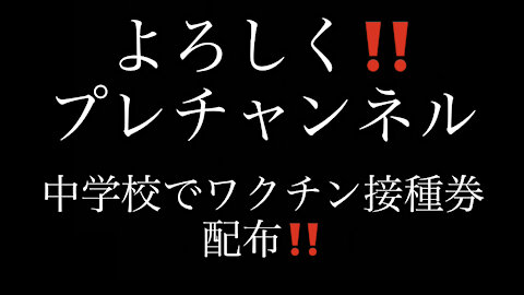 小郡市で中学校でのワクチン接種券の配布‼️