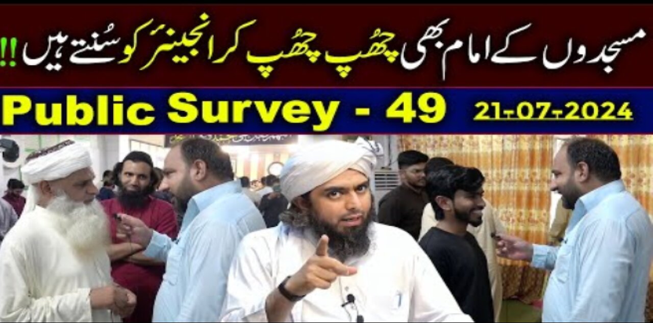 49-Public Survey about Engineer Muhammad Ali Mirza at Jhelum Academy in Sunday Session (21-07-2024)
