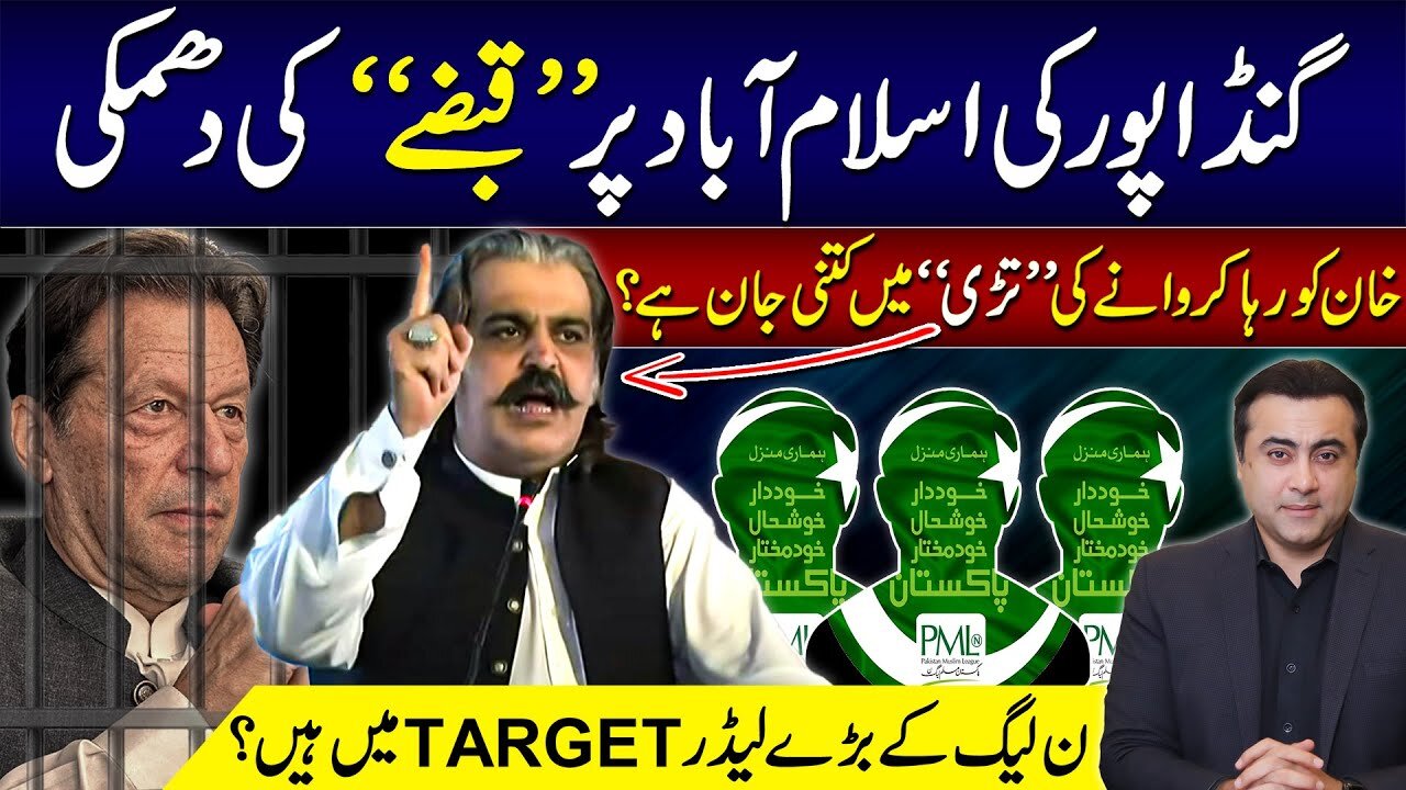 Gandapur's threat to TAKEOVER Islamabad | PMLN's important leaders are TARGETED | Mansoor Ali Khan