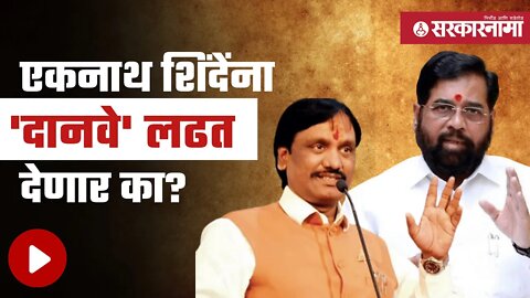 Ambadas Danve | जाणून घेऊया, नव्या विरोधी पक्ष नेत्याबद्दल | Politics |Maharashtra | Sarkarnama