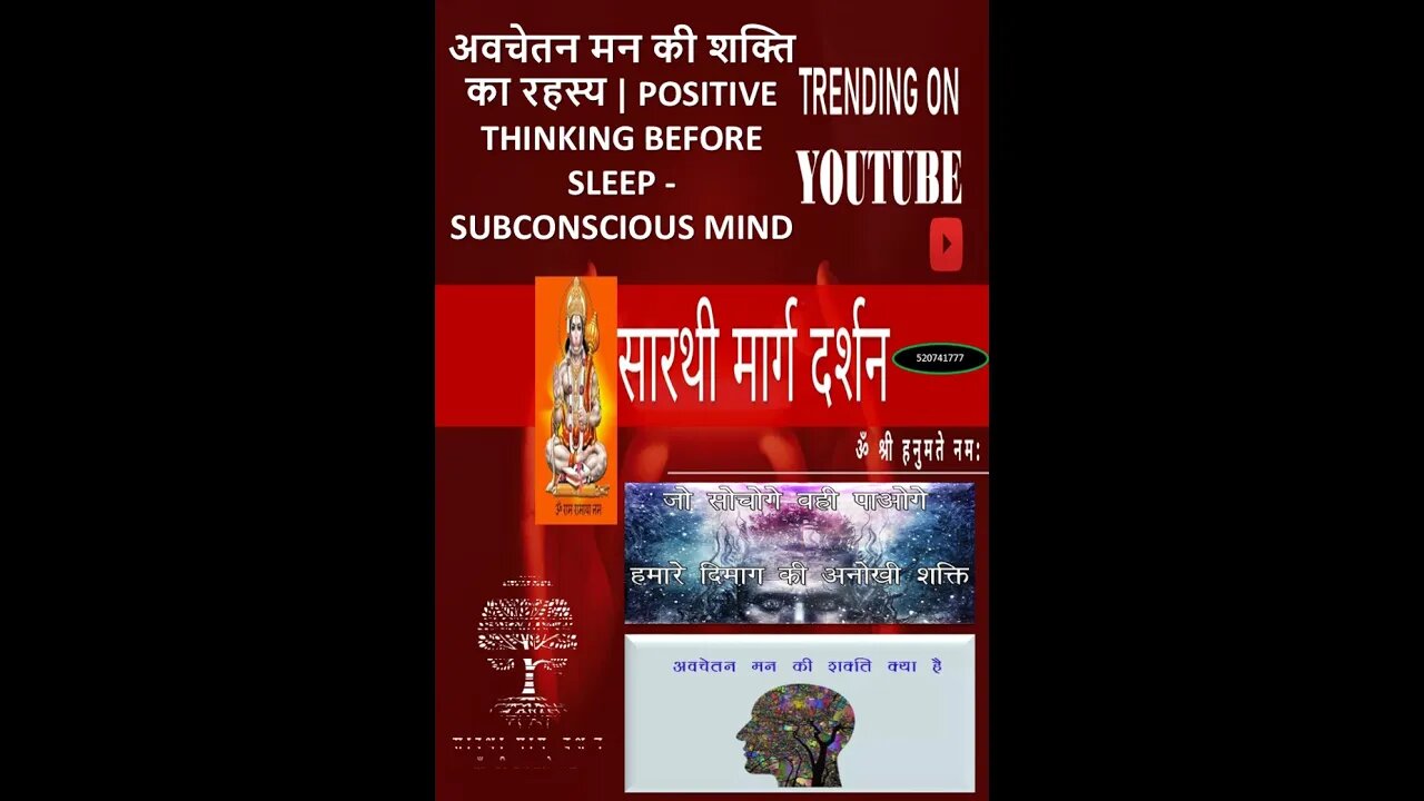 अवचेतन मन की शक्ति का रहस्य | Positive Thinking Before Sleep - Subconscious Mind