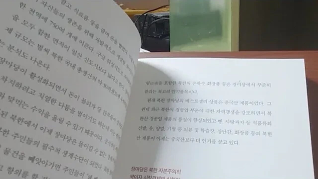 북한투자의 시대, 정민규, 장마당, 자본주의, 시장경제, 식량배급, 대북제재, 베트남, 짐로저스,북미정상회담