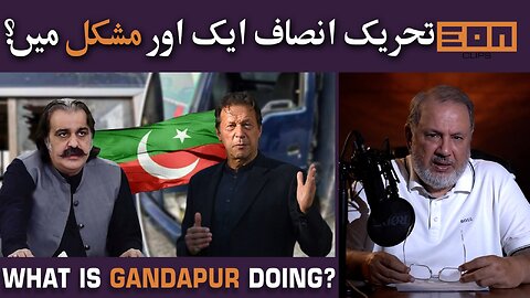 The Current Leadership Of PTI Is Deceiving Imran Khan? | Eon Updates