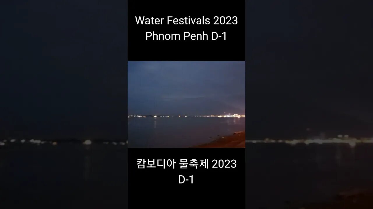 2023, Cambodia Water Festival D-1, 캄보디아 물축제 2023 전야