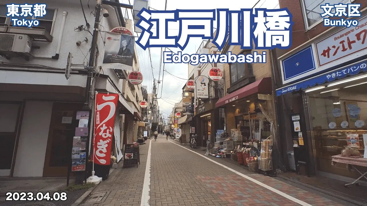 【Tokyo】Walking on Edogawabashi Station (2023.04.08)