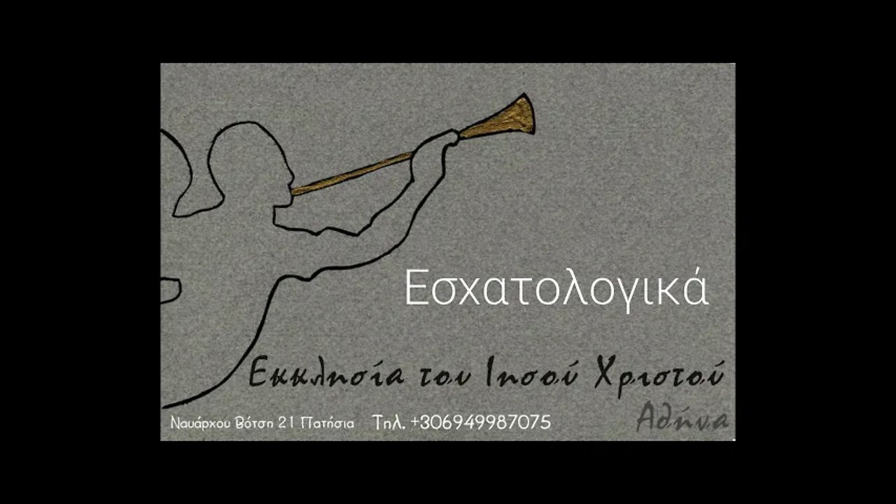 Εσχατολογικά 24 04 2022