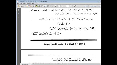 28 الحلقة الثامنة والعشرون من شرح أصول القراءات العشر مرئي باب الإظهار والإدغام