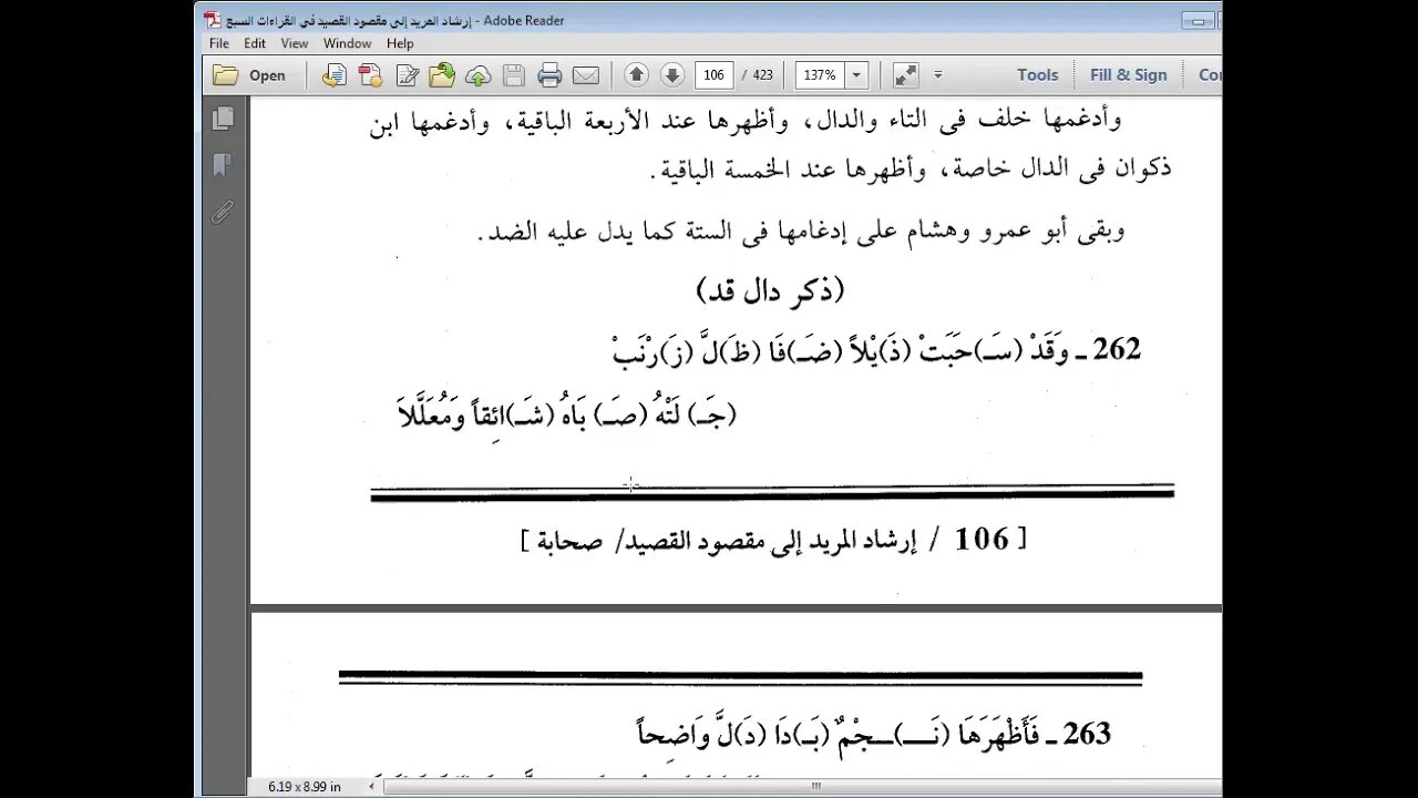 28 الحلقة الثامنة والعشرون من شرح أصول القراءات العشر مرئي باب الإظهار والإدغام