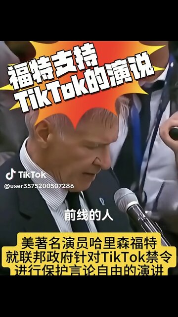 Harrison Ford speaks out for TitTok against US congress